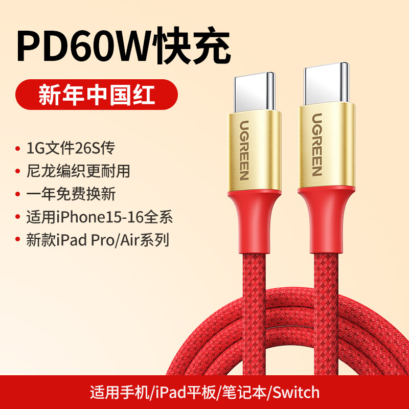 绿联 双头Type-C数据线PD60W快充c to c充电线Carplay适用苹果iPhone16/15/ProMax/iPad平