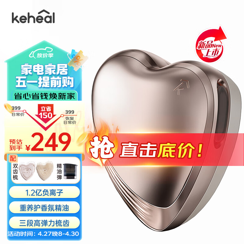 KEHEAL 科西逸尔 科西护发偏心梳雾养柔顺精油导入梳负离子不伤发按摩梳 无