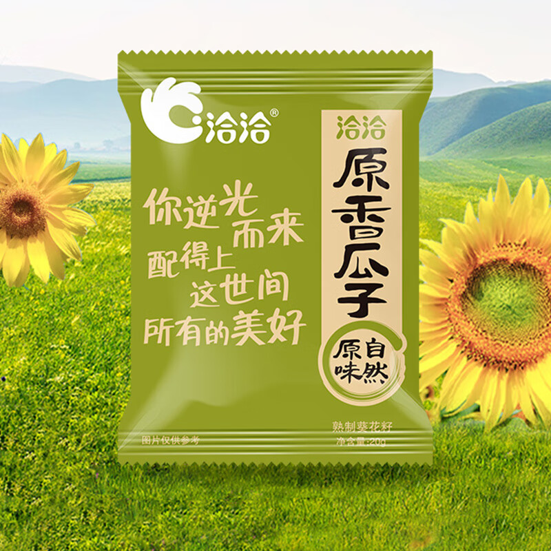 洽洽 瓜子葵花籽休闲零食20g 共30包 口味随机 15.9元（需领券）