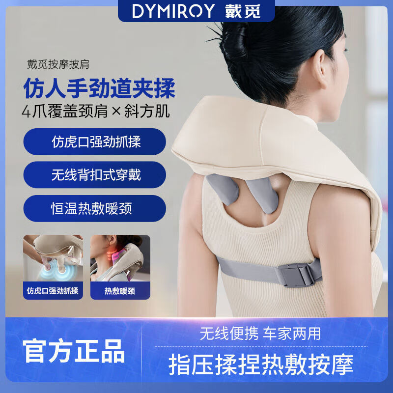 DYMIROY 戴觅 颈椎按摩器腰部背部披肩按摩枕 升级款浅蓝 79元（需用券）