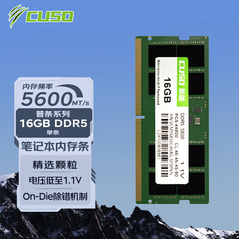 CUSO 酷兽 16GB DDR5 5600 笔记本内存条 239元