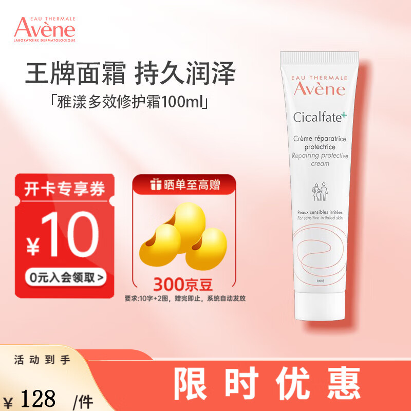 雅漾（Avene）多效修护大白霜补水保湿恒润乳三重保湿盈润舒缓泛红宝宝敏