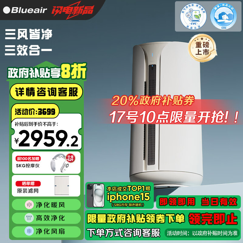 Blueair 布鲁雅尔 多功能净化器 T10i 2959.2元