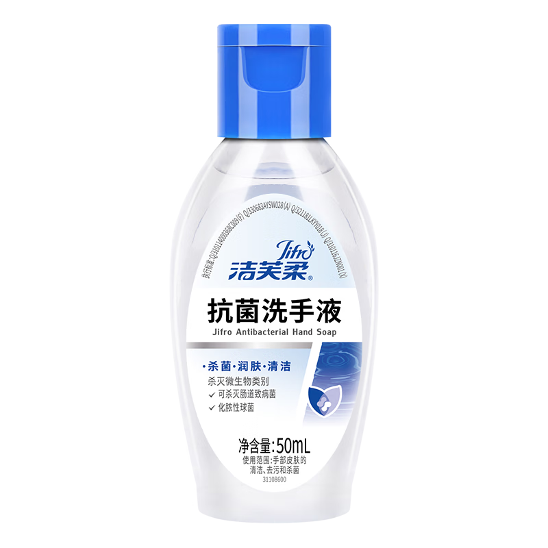 洁芙柔（JIFRO）抗菌洗手液50mL 泡沫滋润杀菌消毒便携装 1.00元包邮（需试用