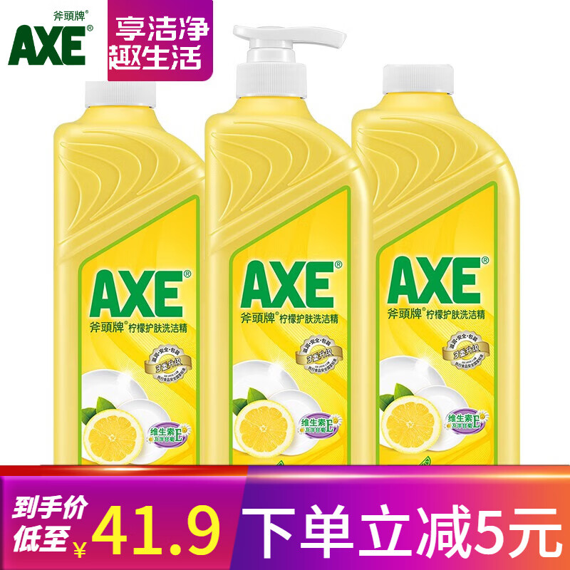 AXE 斧头 牌洗洁精AXE洗涤灵厨房洗碗液果蔬餐具清洗剂3瓶 柠檬1泵2补 36.9元