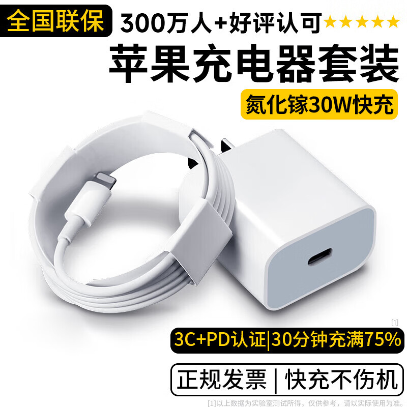 勒盛 充电头插头 适用苹果6-14系列PD快充头30W+2米快充线 21.8元（需用券）