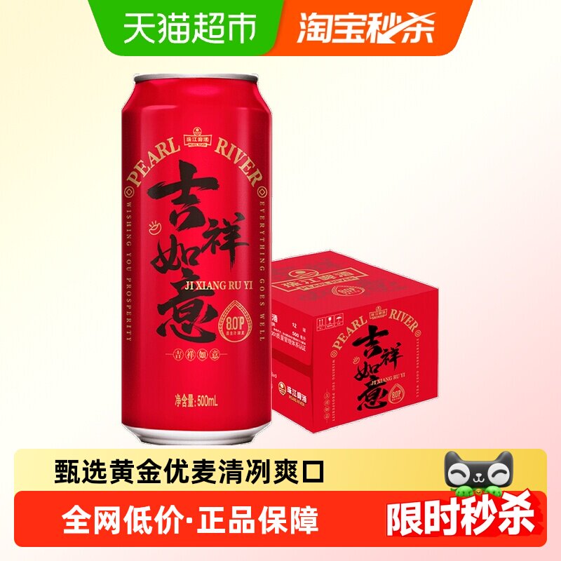 移动端：珠江啤酒 8度清爽经典红罐500ml*12罐整箱装聚会聚餐宴席酒水 35.9元