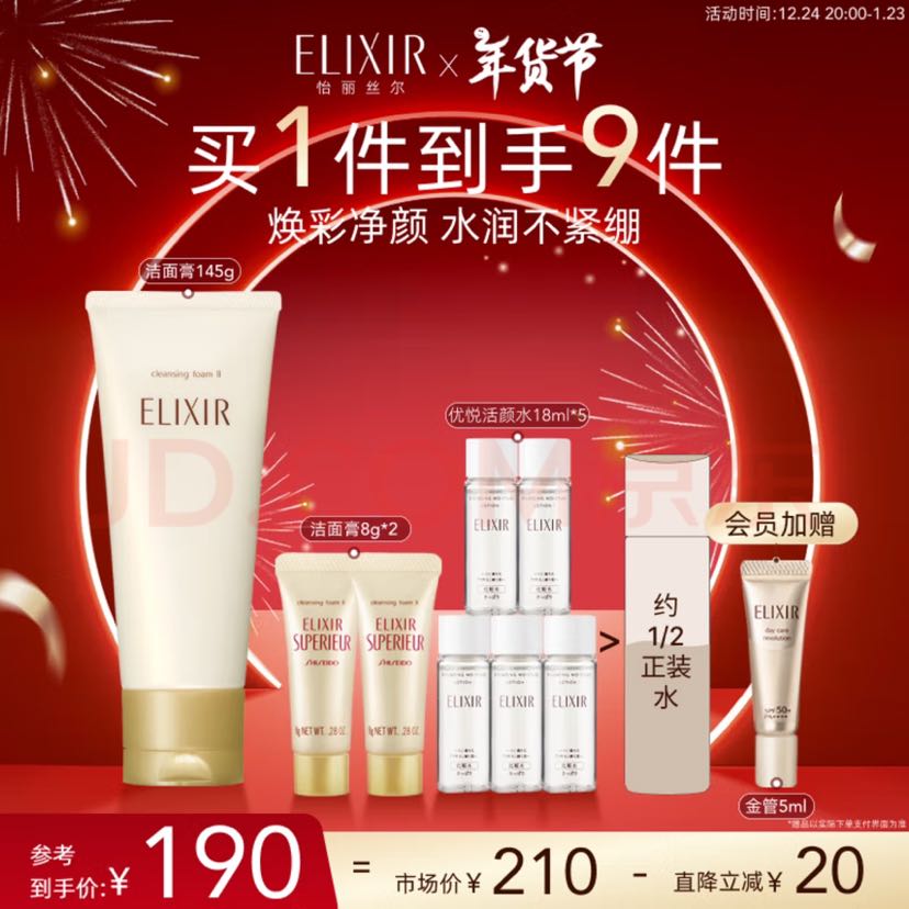 ELIXIR 怡丽丝尔 优悦活颜洁面膏 滋润型 145g 赠洁面+保湿水+精华 73.32元（需