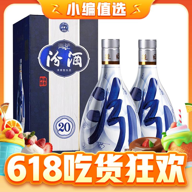 88VIP：汾酒 青花20 53%vol 清香型白酒 500ml*2瓶 双支装 713.45元（需用券）