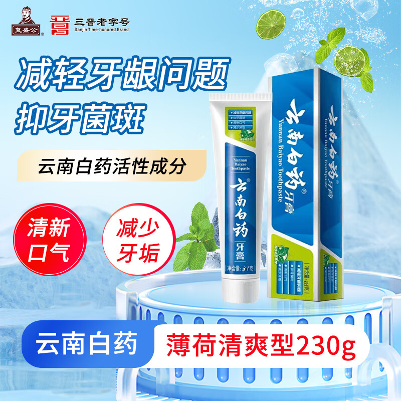 云南白药牙膏 薄荷清爽型230g*5支 ￥78.8