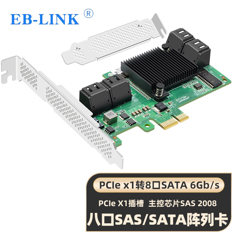 EB-LINK PCIE转SATA八口SAS扩展卡8口RAID磁盘阵列卡HDD SSD固态硬盘转接卡可做系统