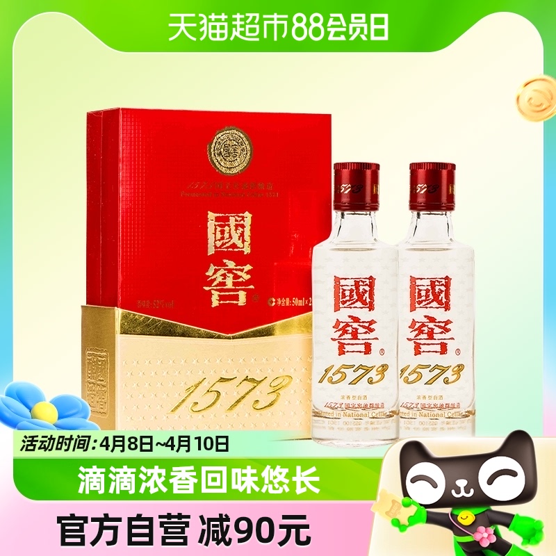 88VIP：国窖1573 52%vol 浓香型白酒 50ml*2瓶 179.55元（需用券）