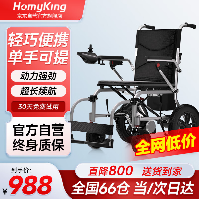 HOMYKING 电动轮椅全自动轻便可折叠老年人便携式旅游家用智能电动代步车可