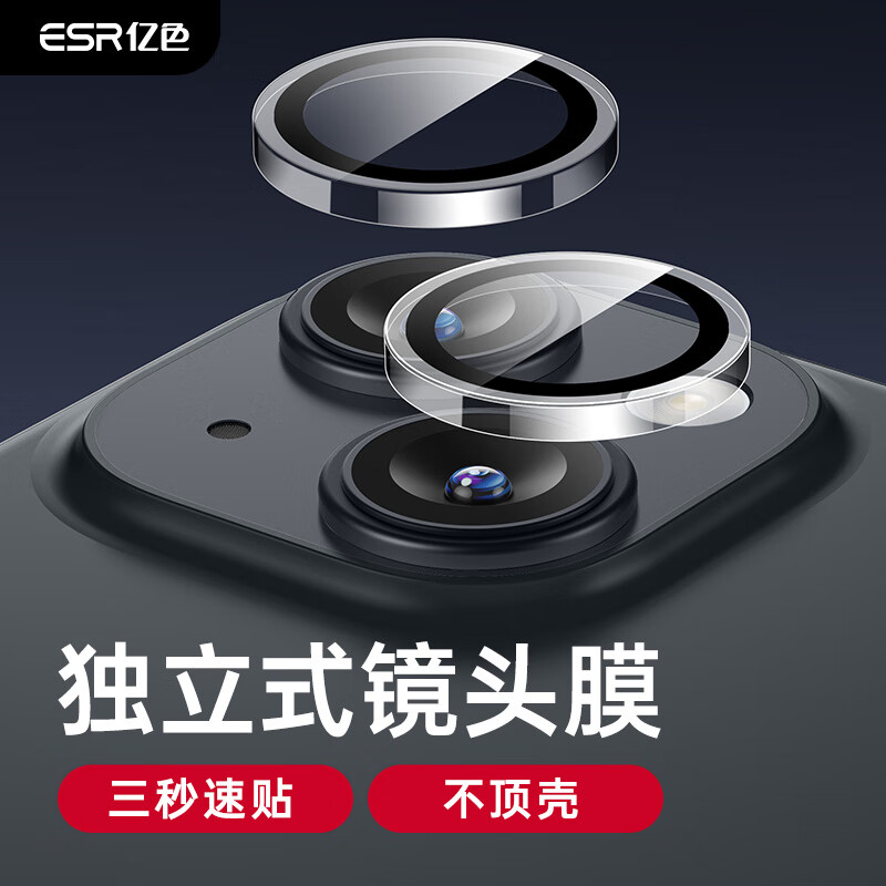 ESR 亿色 苹果15/15Plus镜头膜 iPhone15/15Plus镜头膜独立后置摄像头分体单片全包