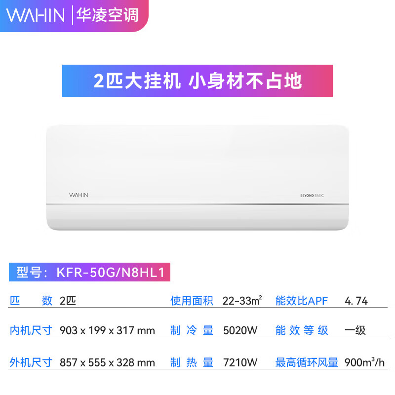 华凌 KFR-50GW/N8HL1 新一级能效 壁挂式空调 2匹 1776元(需用券)