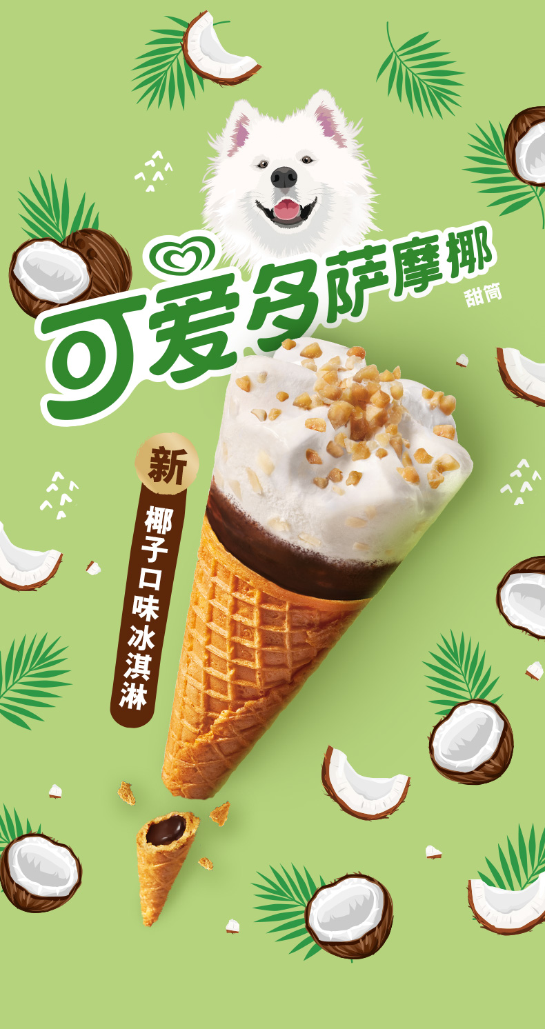 和路雪 可爱多 脆皮甜筒冰淇淋 24支 89.8元55价 - 逛丢
