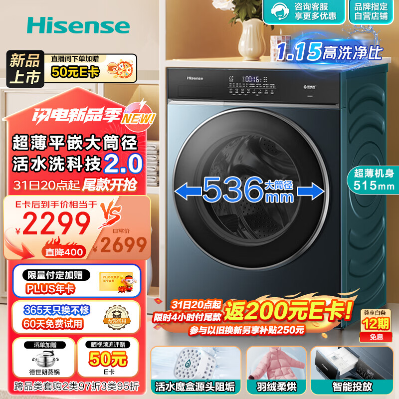 Hisense 海信 HD10IE2 洗烘一体机 10公斤 1265.84元（需用券）