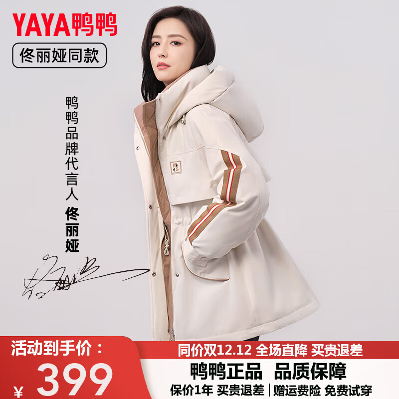 YAYA 鸭鸭羽绒服 鸭鸭 佟丽娅同款 女士羽绒服 HY 191.96元（需用券）