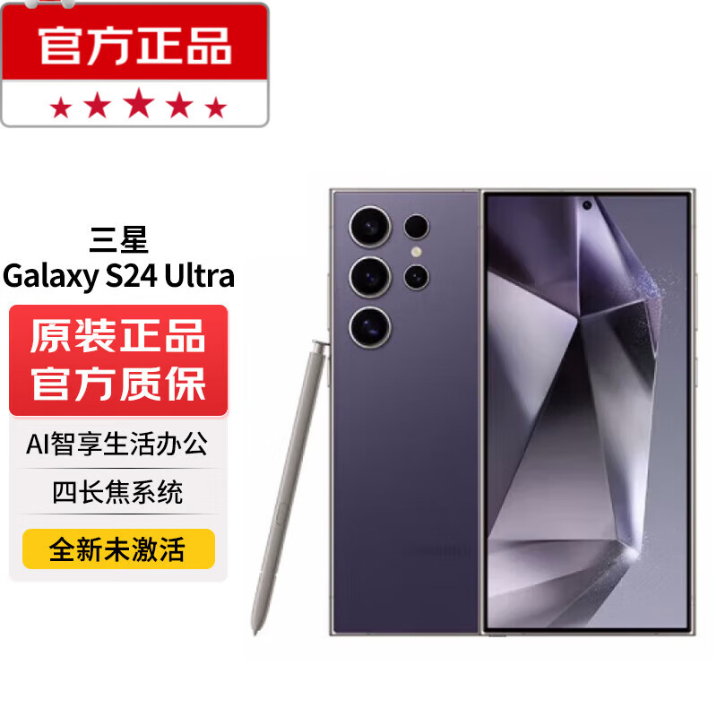 SAMSUNG 三星 Galaxy S24 Ultra 12GB+256GB 官方标配；24期0手续费 ￥7149