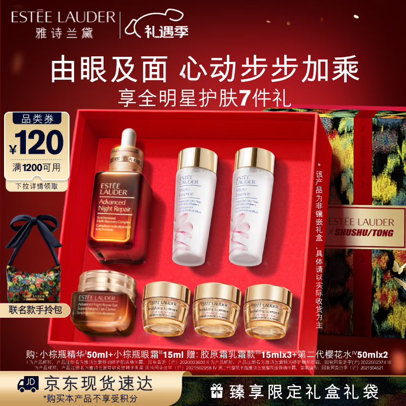 ESTEE LAUDER 雅诗兰黛 小棕瓶护肤套装（精华50ml+眼霜15ml+赠 胶原霜15ml*3+胶原