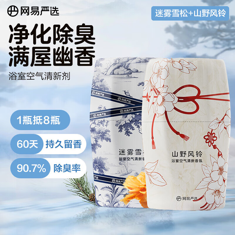网易严选 浴室香氛空气清新剂 迷雾雪松400ml+山野风铃400ml 室内卫生间厕所
