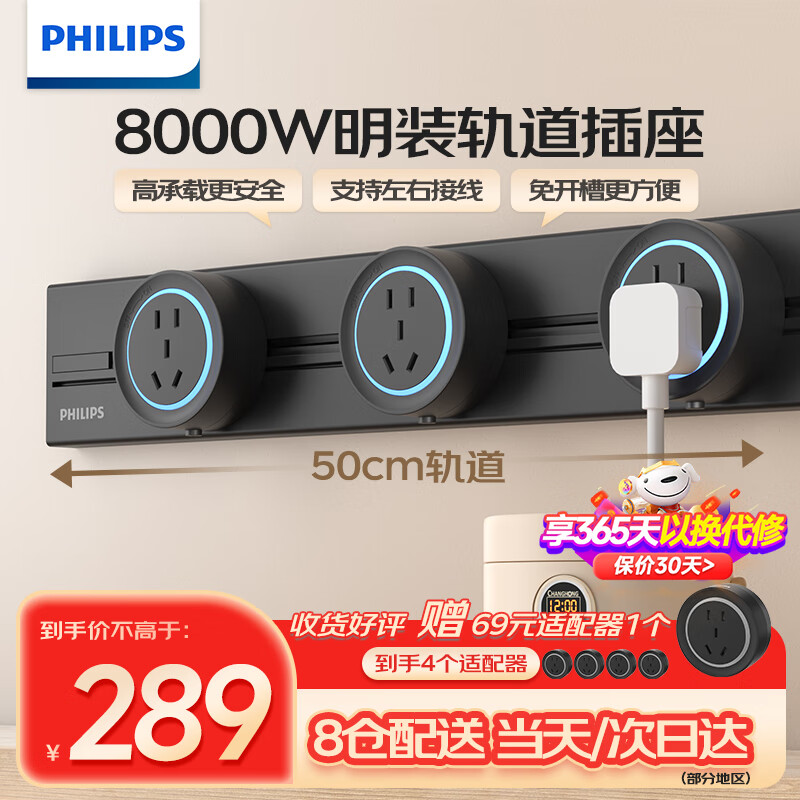 PHILIPS 飞利浦 SPB5432B/93 轨道插座 【8000W承载】50cm+3适配器 黑 ￥237.3