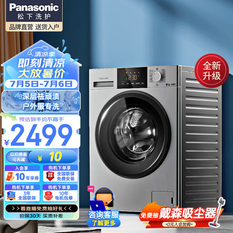Panasonic 松下 XQG100-N1MT 洗烘一体机 10kg 银色 2499元（需用券）