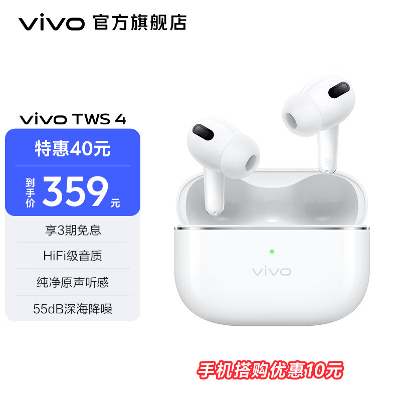 vivo TWS 4 入耳式真无线主动降噪蓝牙耳机 远峰白 ￥359