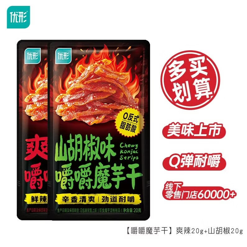 优形 常温鸡胸肉 爽辣嚼嚼魔芋干20g+山胡椒味爵嚼魔芋干20g（任选10款） 2.79