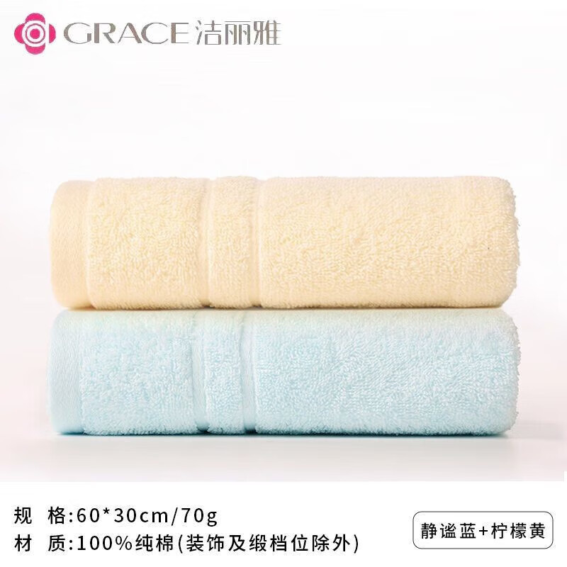 GRACE 洁丽雅 A类新疆纯棉毛巾2条 ￥15.9