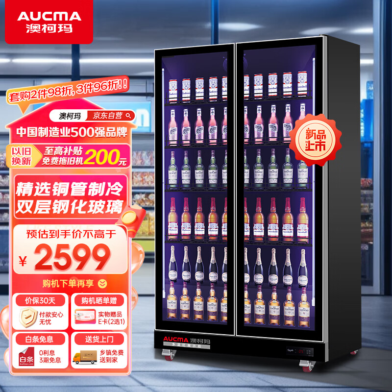 AUCMA 澳柯玛 628升冷藏展示柜双开门保鲜柜立式冰柜冰箱啤酒饮料商用便利店