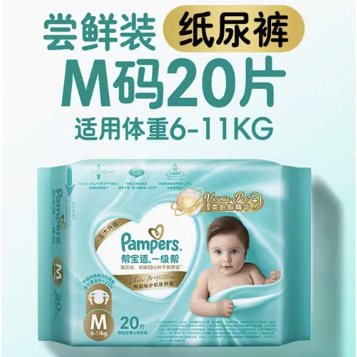 88VIP：Pampers 帮宝适 一级帮系列 婴幼儿纸尿裤 M20片 30.39元