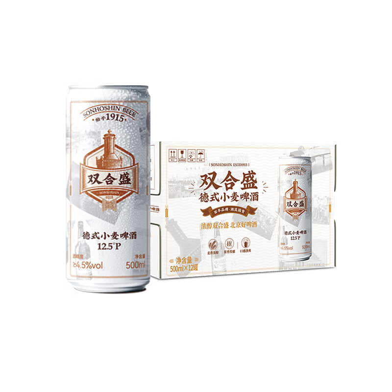 双合盛 精酿啤酒德式小麦500ml*12罐整箱 京东补贴2箱立减 60元