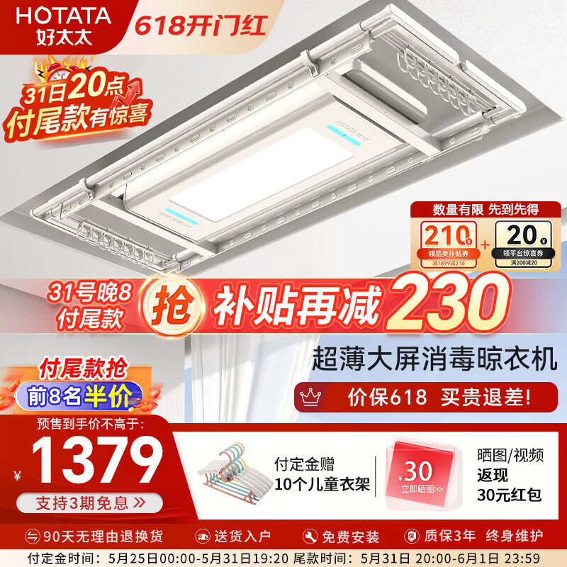 HOTATA 好太太 电动智能晾衣机 D-3088 1144元（需用券）