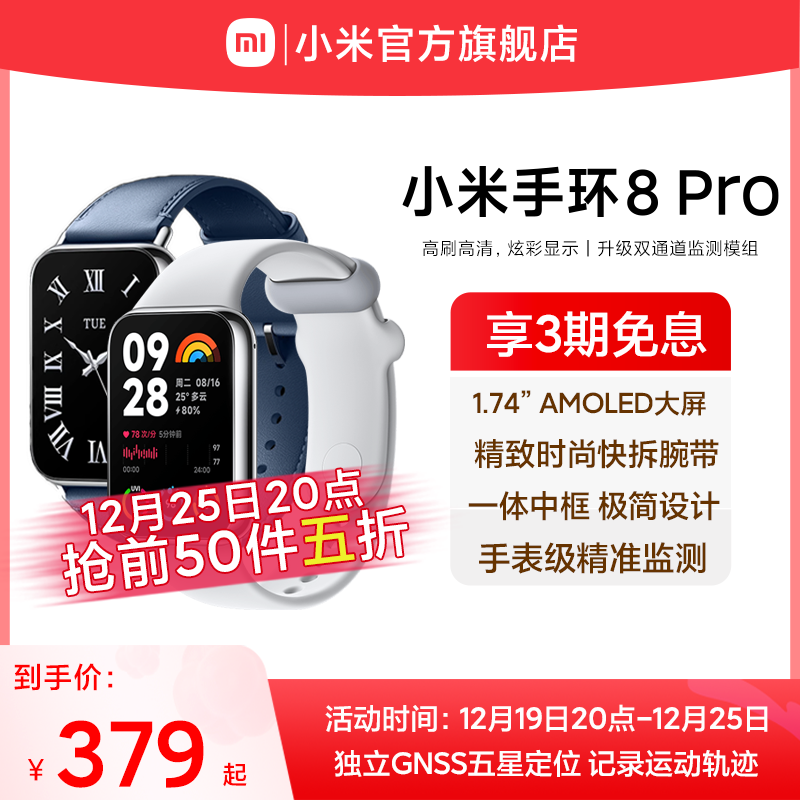 Xiaomi 小米 手环8 Pro 智能手环（心率、血氧、压力、NFC、GNSS） ￥189.5