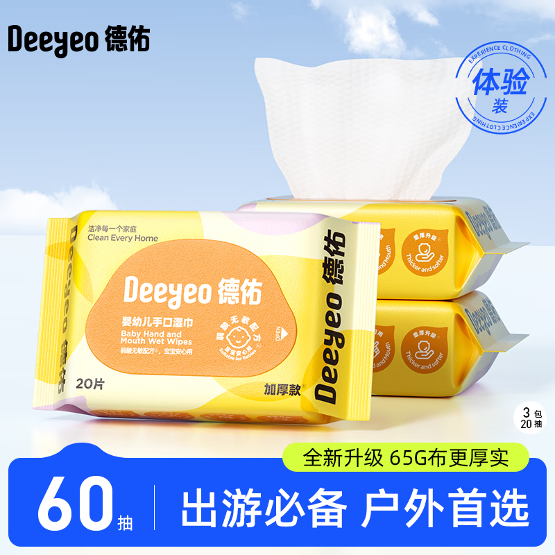 Deeyeo 德佑 婴儿湿巾纸 20抽*3包 6.85元（需用券）