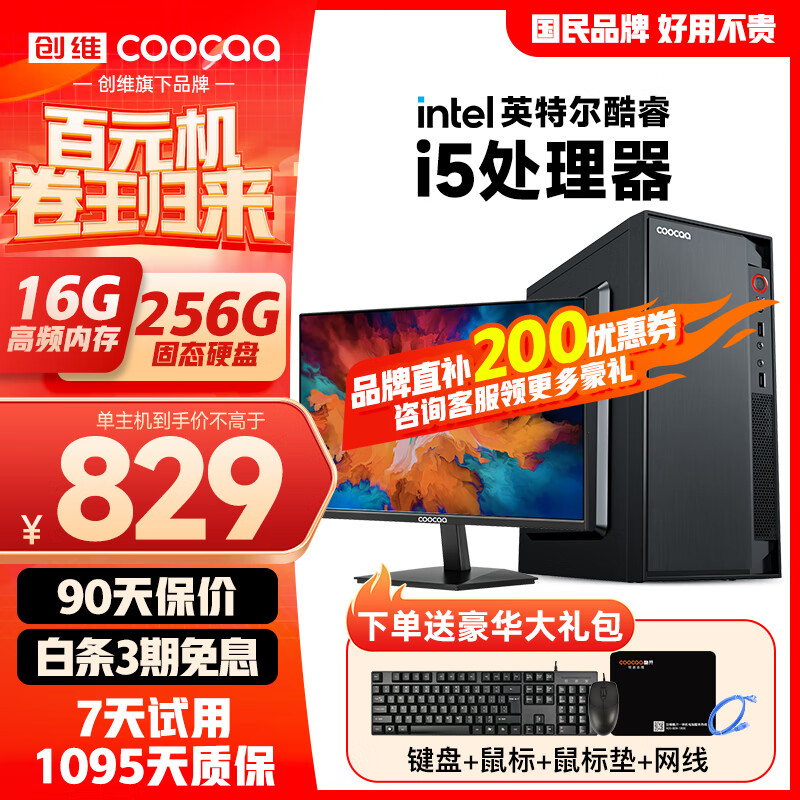 coocaa 酷开 创维电脑台式机 商用办公台式电脑整机 高端家用电脑主机全套 