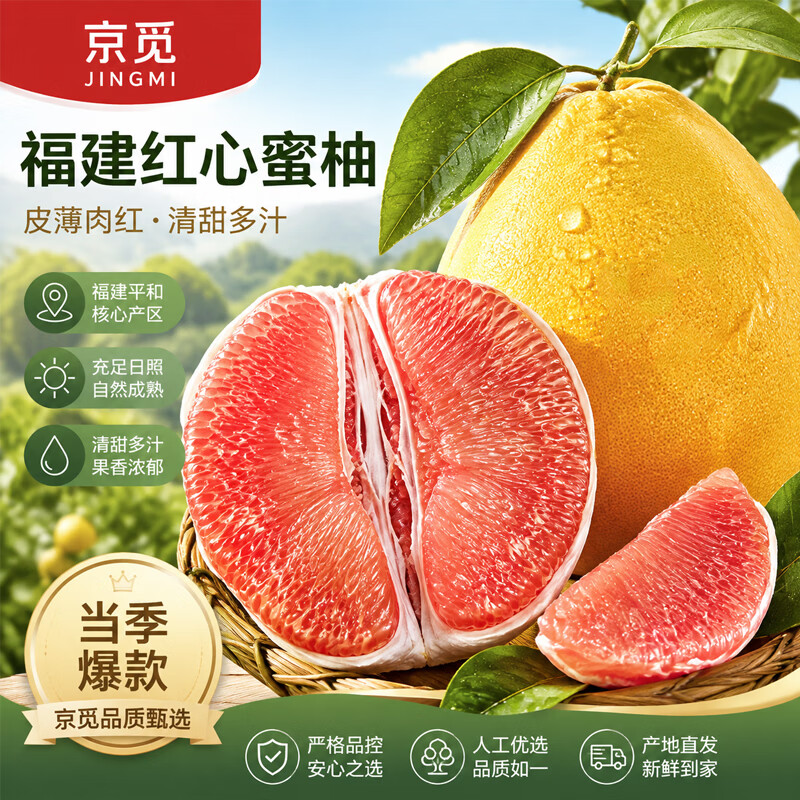 京觅 翡翠柚 红心柚子 单果2.2斤+ 4粒装 19.9元 - 86线报