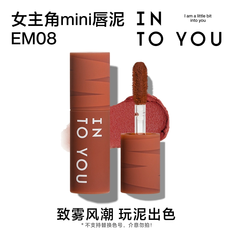 【天猫U先】INTO YOU女主角mini唇泥EM08试用 ￥9.8