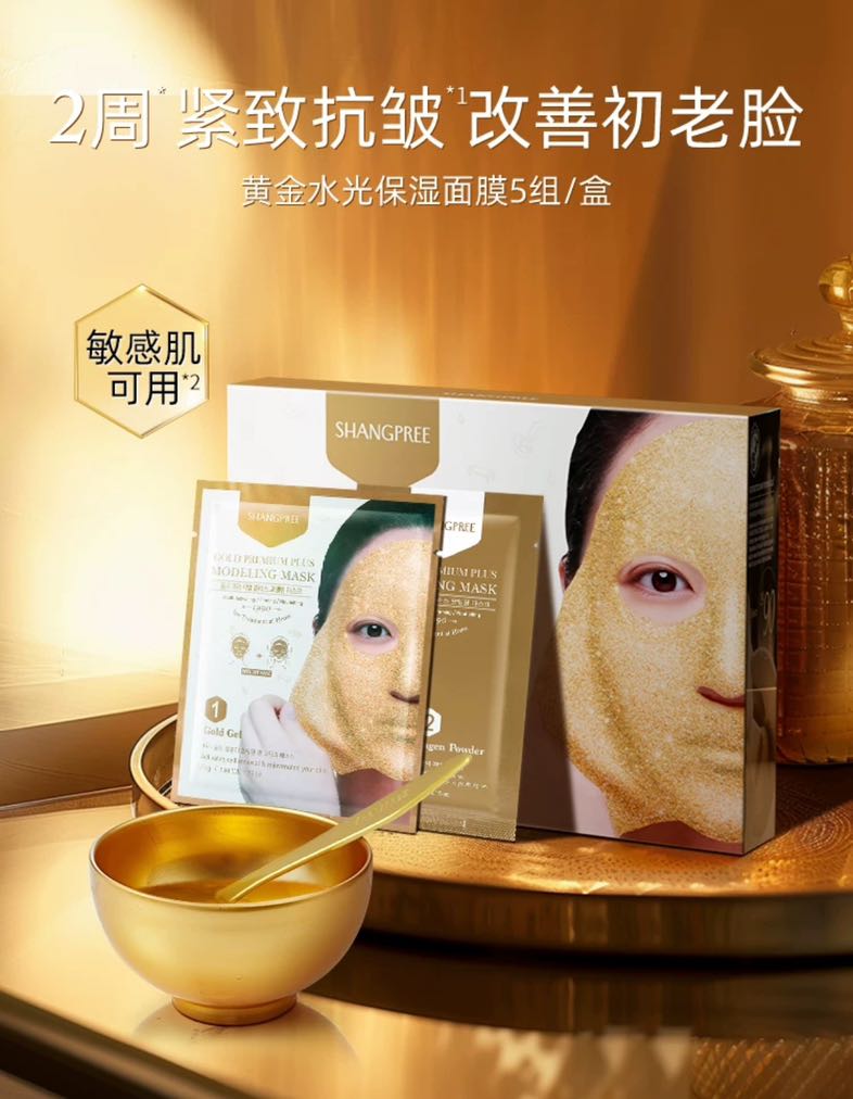 SHANGPREE 香蒲丽 黄金水光软膜涂抹式面膜5+1片补水抗皱纹紧致 76.55元（需用