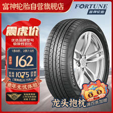 FORTUNE 富神 汽车轮胎 175/65R14 82H FSR 802 适配马自达2/同悦/新赛欧 9.9元