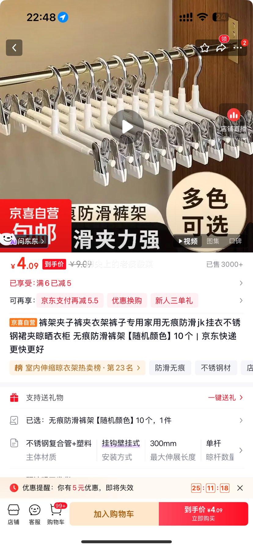 裤架夹子 无痕防滑 裙夹晾晒 10个 随机颜色 4.09元 折0.41元/个！ - 清风线报