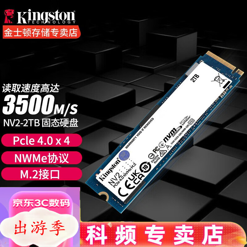 Kingston 金士顿 NV2系列 SNV2S NVMe M.2 固态硬盘 2TB（PCIe 4.0） 779元（需用券）