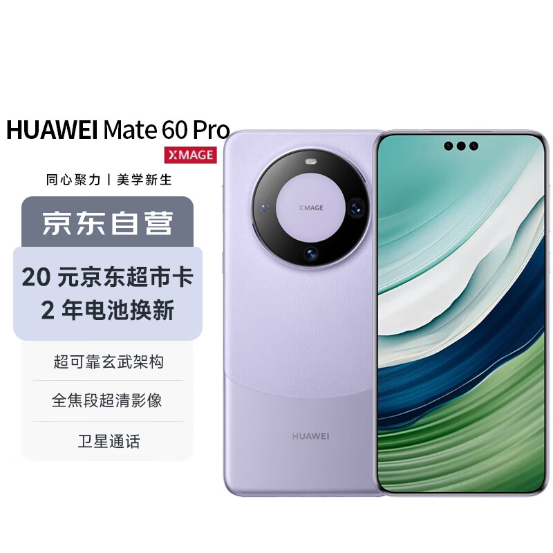 HUAWEI 华为 Mate 60 Pro 手机 12GB+512GB 南糯紫 ￥5279