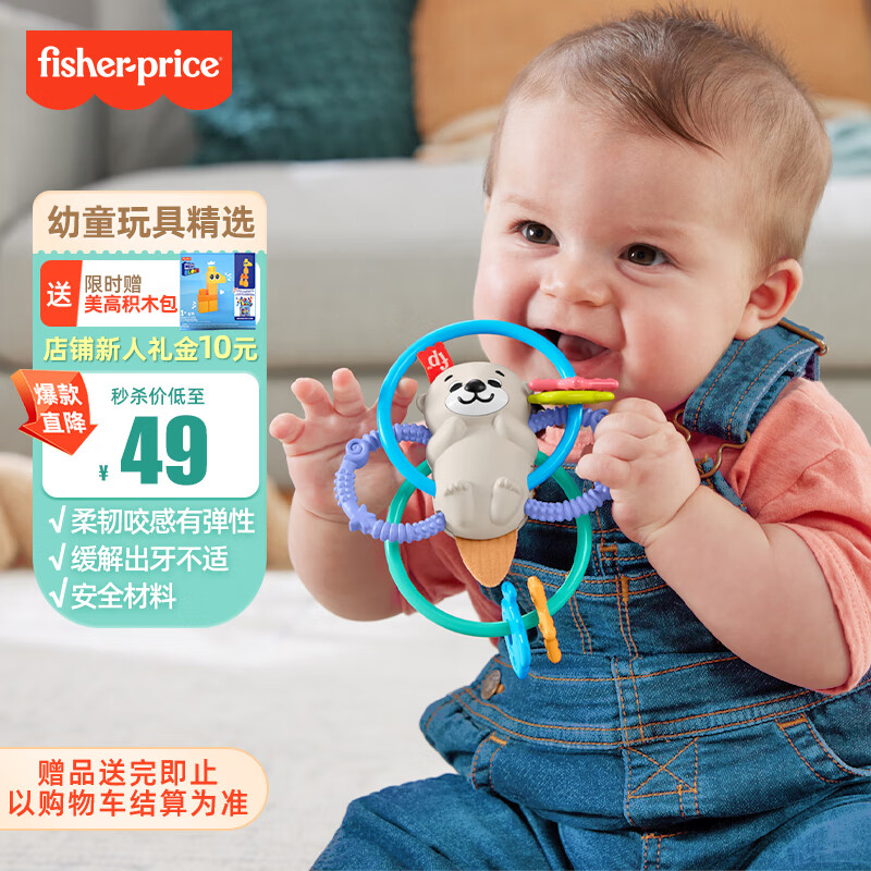 Fisher-Price 新生儿安抚牙胶3-6-12个月抓握玩具-费雪抓握小水獭HJW12 49元