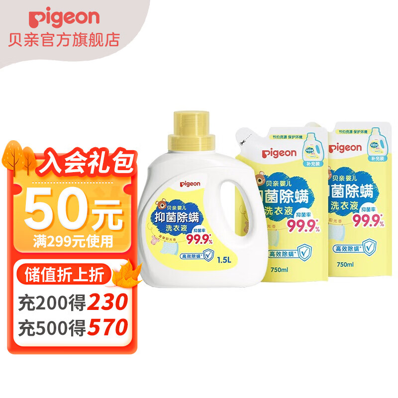 Pigeon 贝亲 婴儿洗衣液 抑菌除螨洗衣液 99.9%有效抑菌 温暖阳光香3L 53.72元（