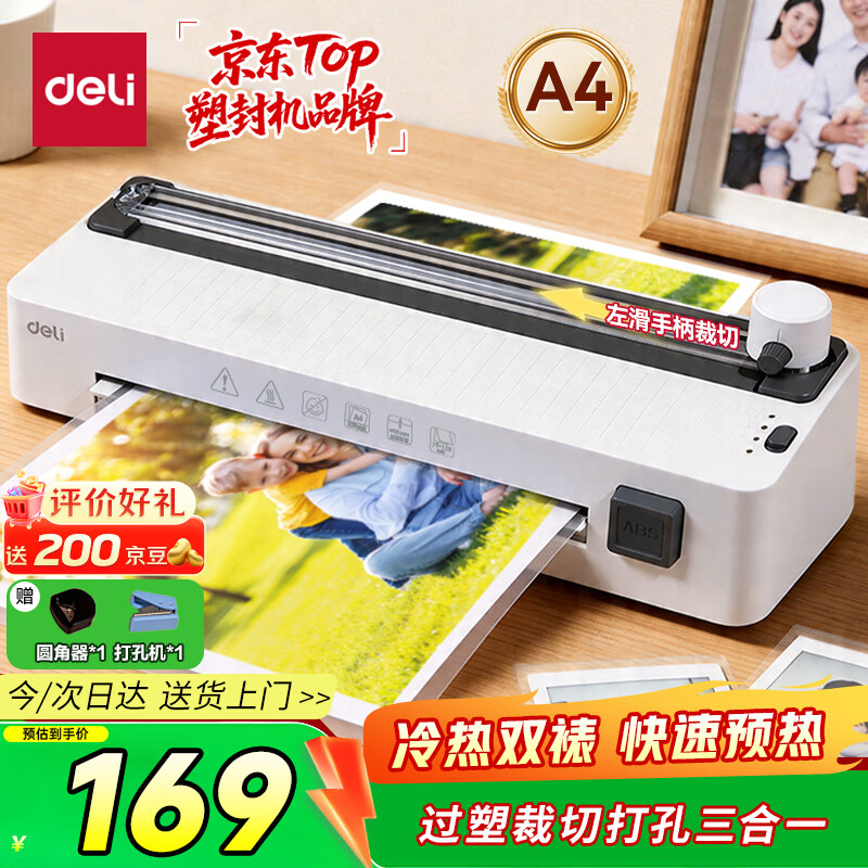 得力 A4塑封机 照片过塑机 149元 - 线报酷