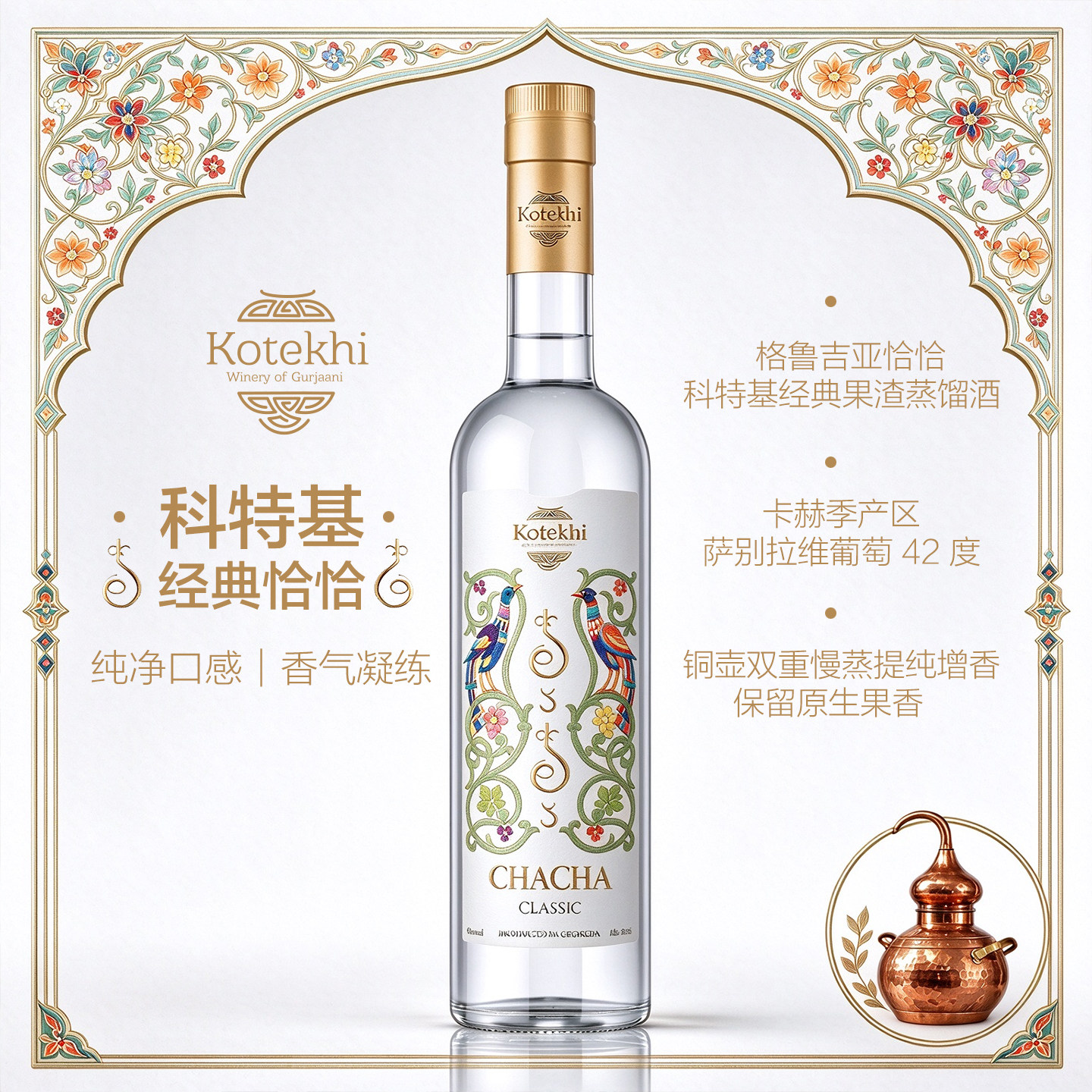 格鲁吉亚 原瓶进口 科特基白兰地 1瓶 74元（需用券）