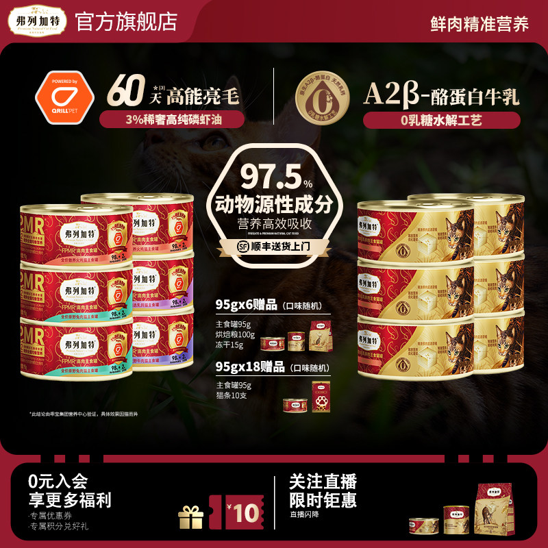 88VIP：弗列加特 REGATE 弗列加特 生骨肉主食罐头 84.55元