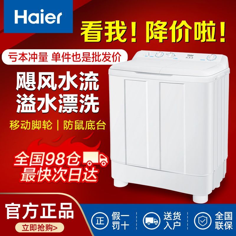 海尔 Haier 洗衣机半自动10公斤双缸节能省水大容量家用洗衣机送父母 574元